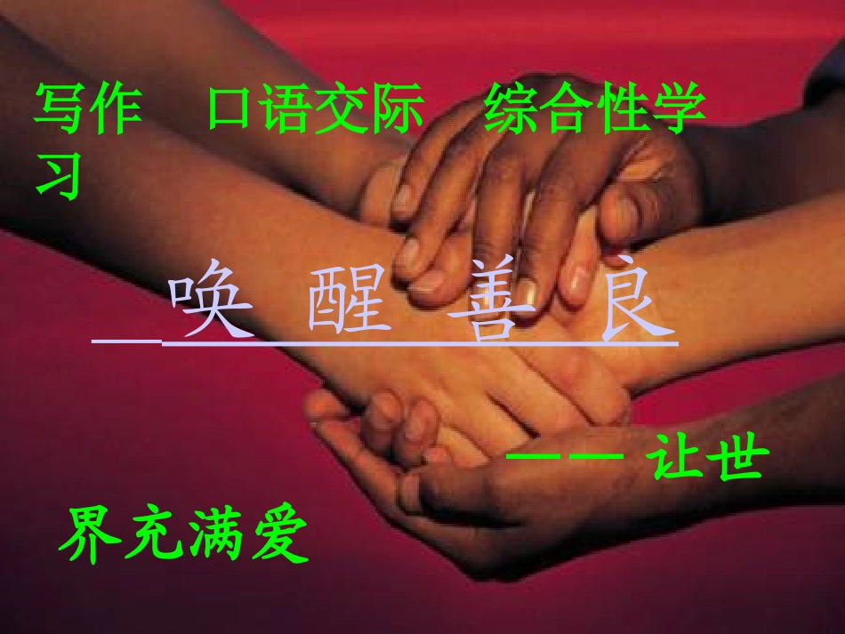 让世界充满爱_第1页