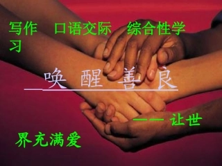 让世界充满爱