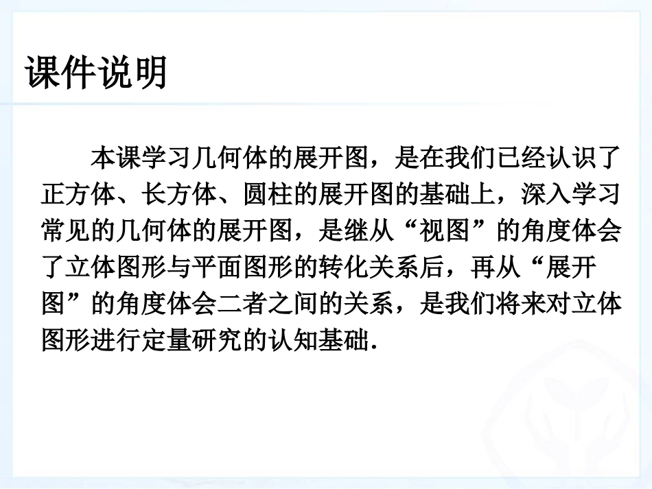 立体图形平面图形3_第2页