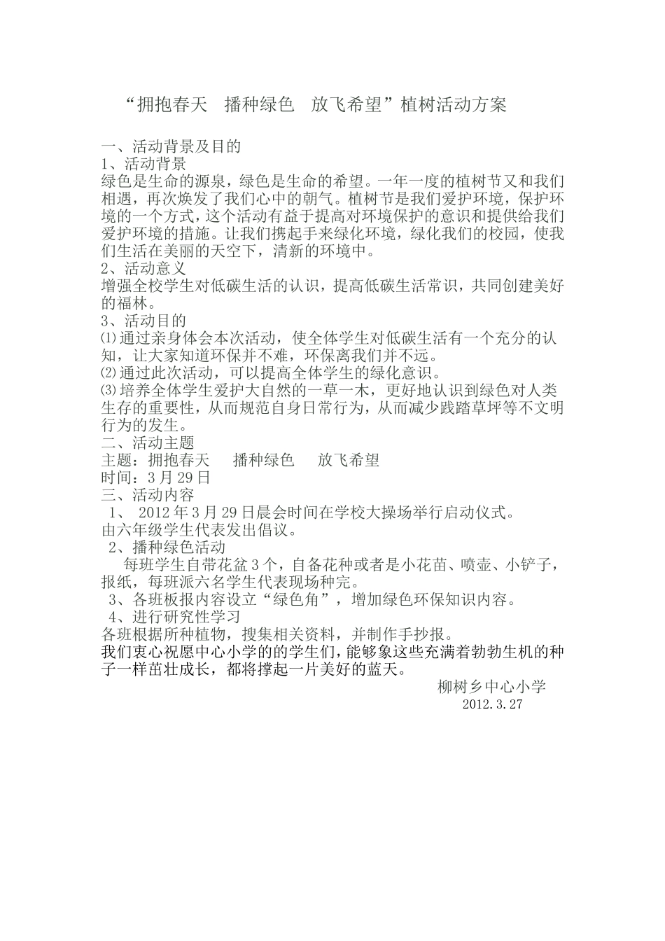 我们的节日-----312植树节_第1页