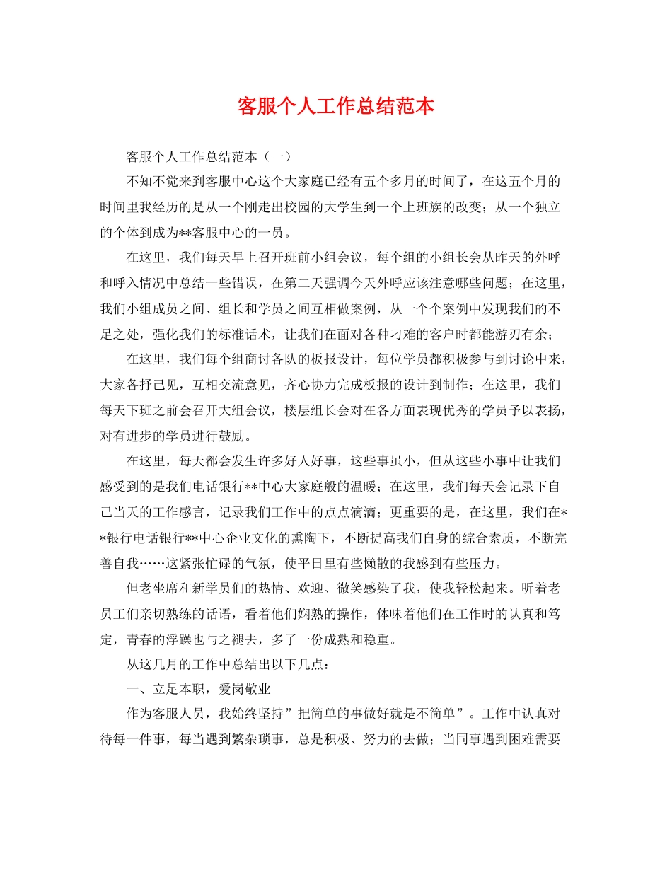 客服个人工作总结范本 _第1页