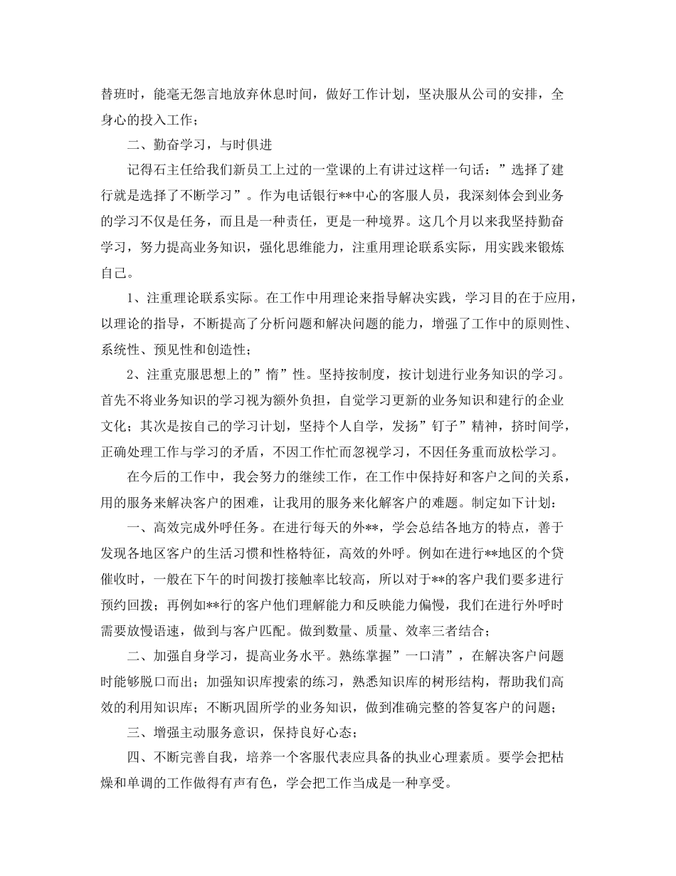 客服个人工作总结范本 _第2页