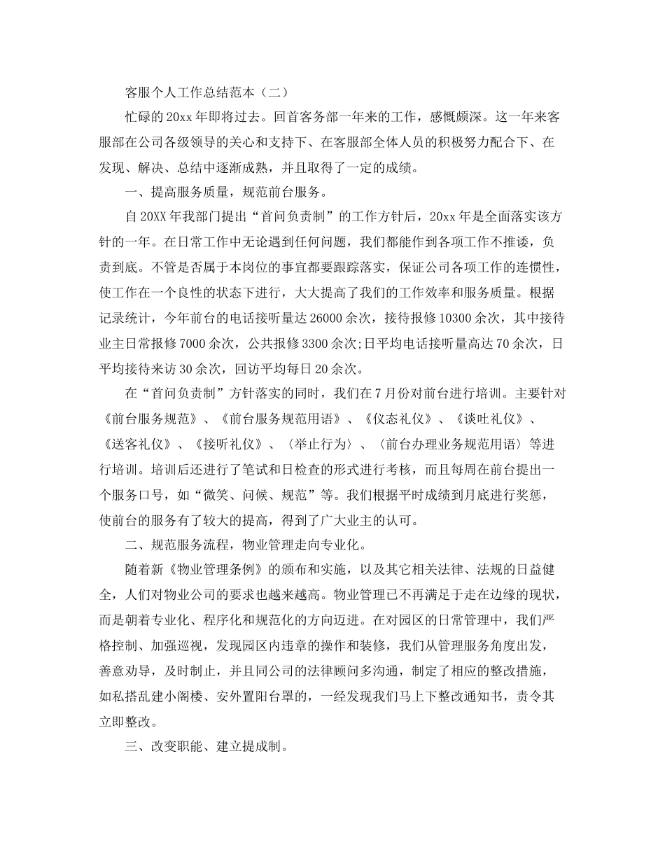 客服个人工作总结范本 _第3页