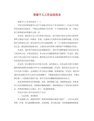 客服个人工作总结范本 