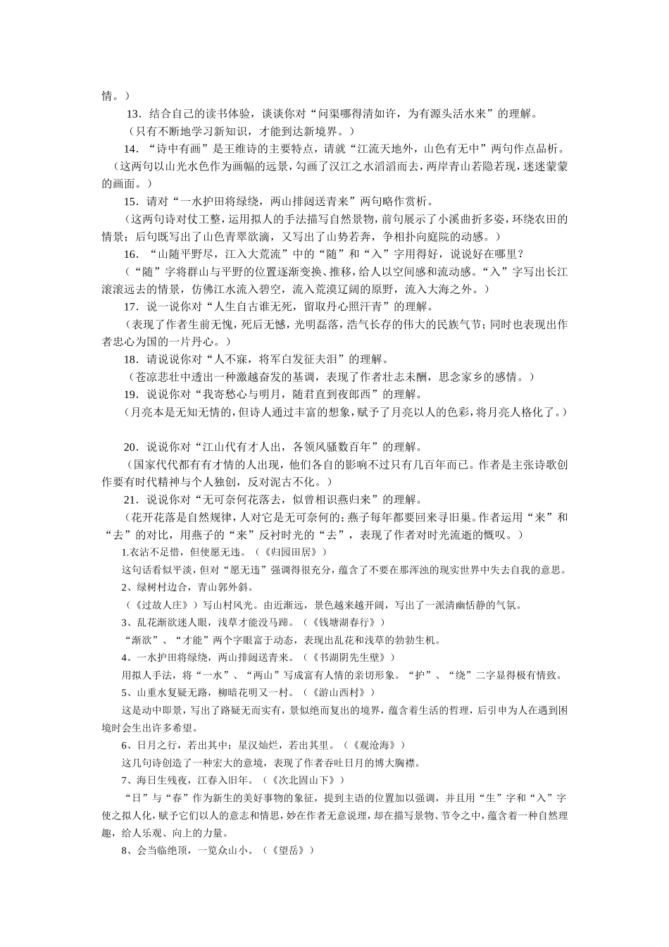 初中古诗词重点名句鉴赏_第2页