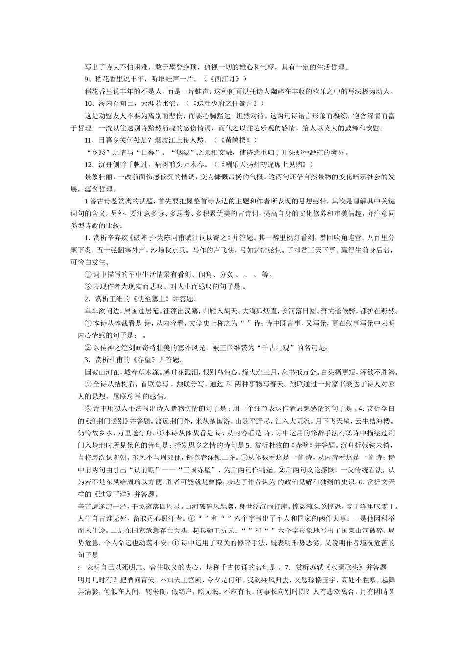 初中古诗词重点名句鉴赏_第3页