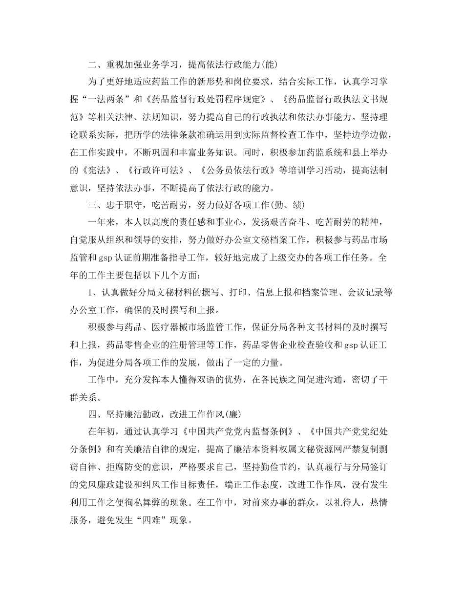 药监局办公室主任近三年思想工作总结 _第2页