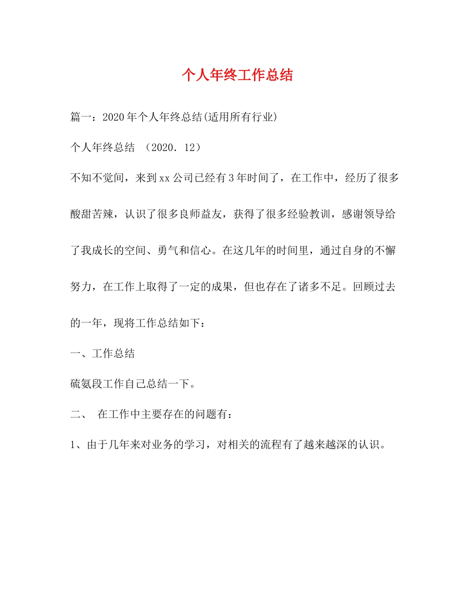 个人年终工作总结 _第1页