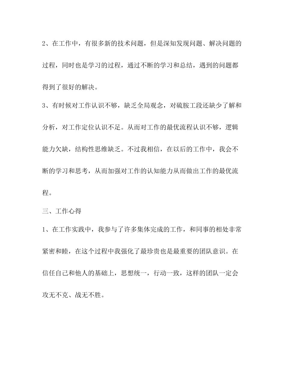 个人年终工作总结 _第2页