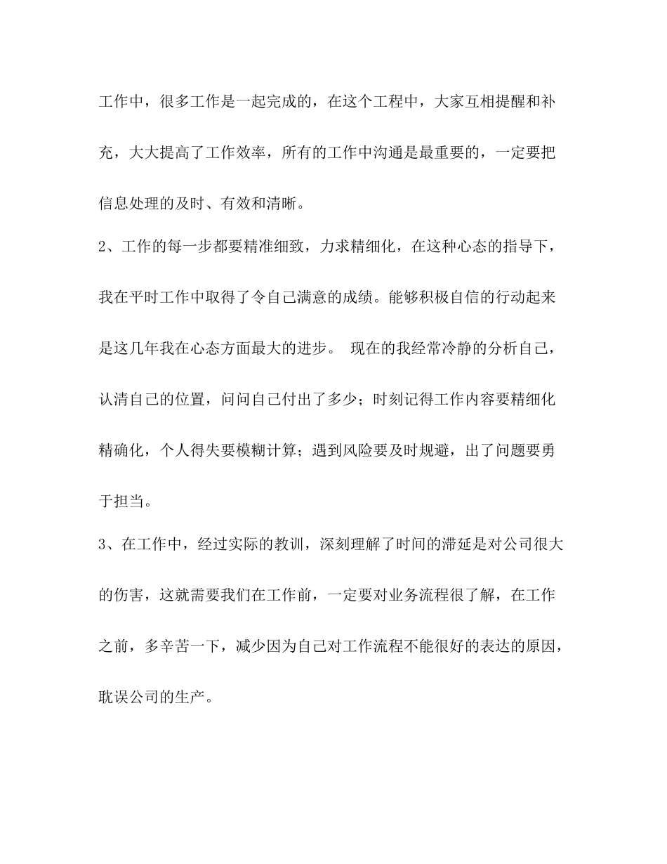 个人年终工作总结 _第3页