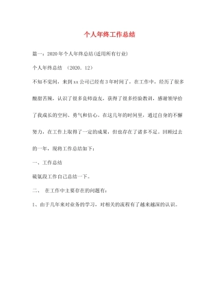 个人年终工作总结 