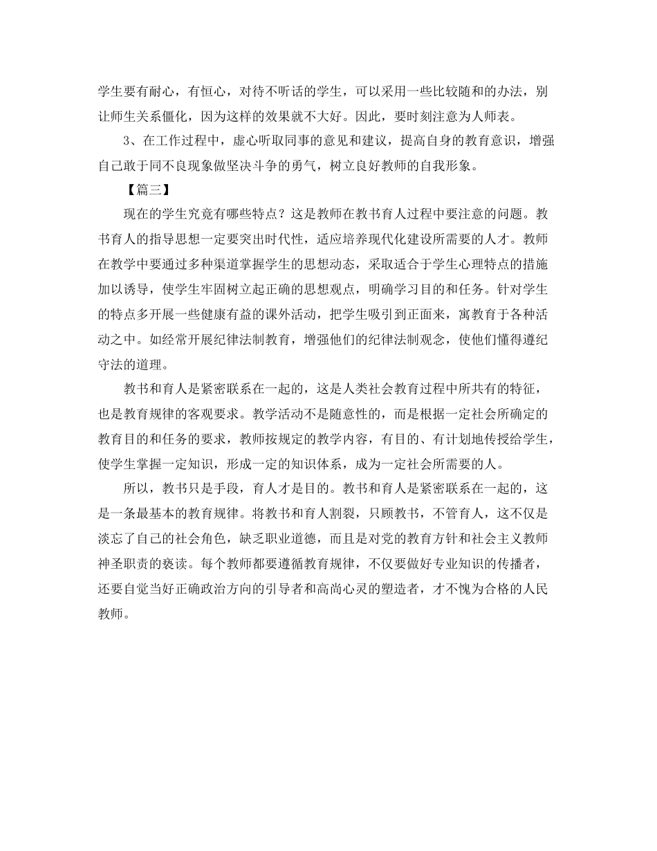 教师师德师风学习总结结尾 _第2页