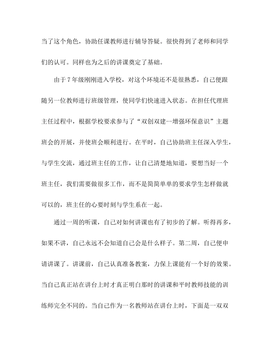 师范生教育实习的自我总结 _第2页