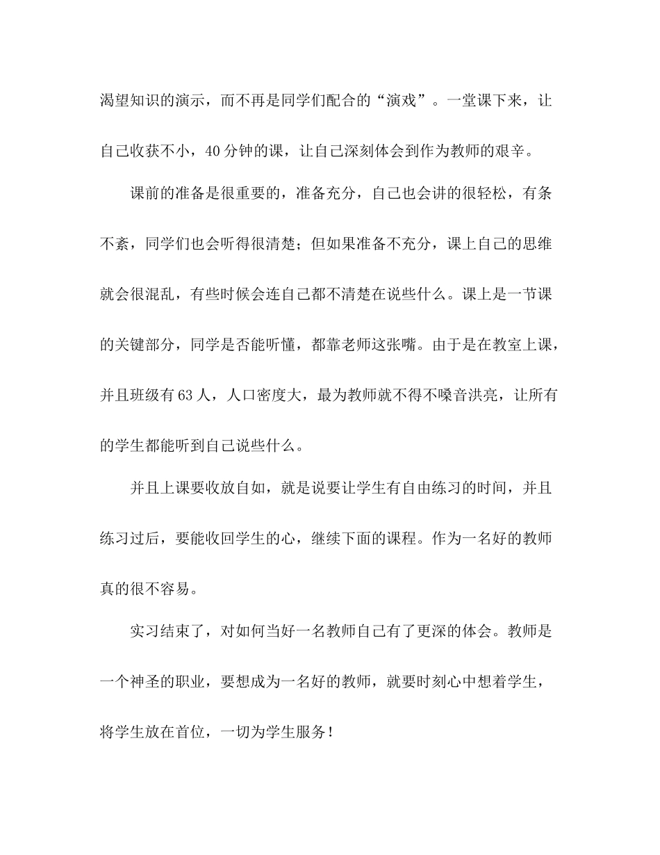 师范生教育实习的自我总结 _第3页