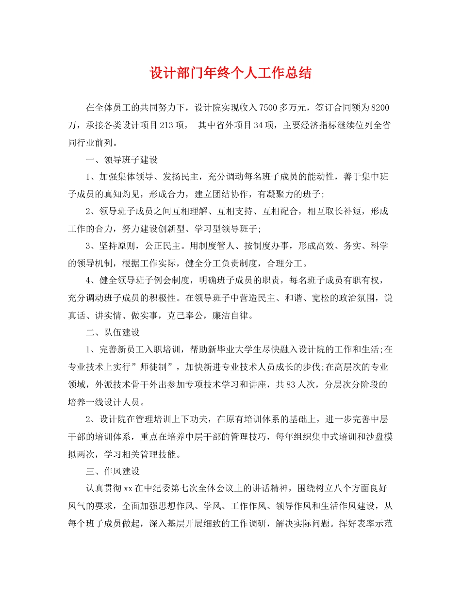 设计部门年终个人工作总结 _第1页