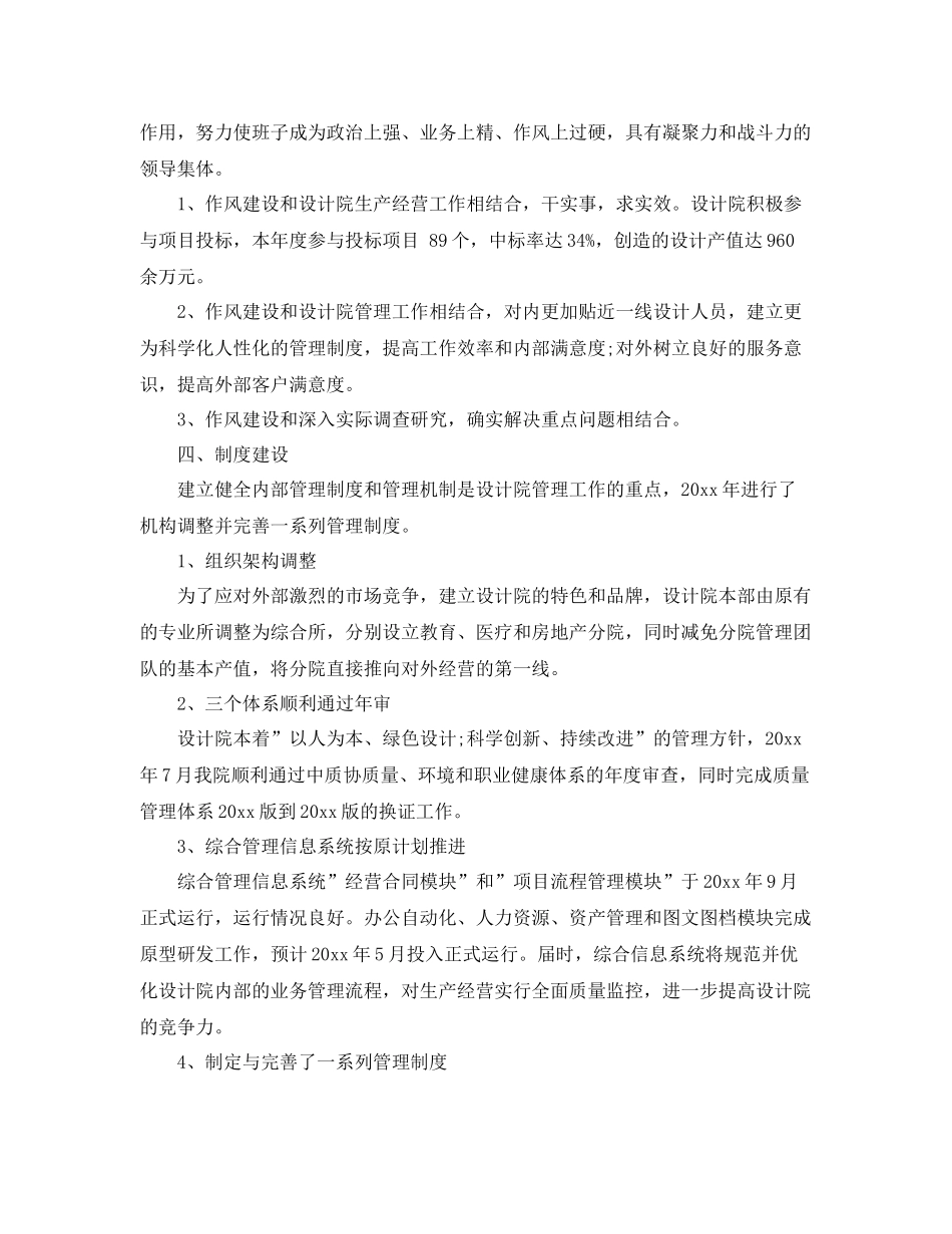 设计部门年终个人工作总结 _第2页
