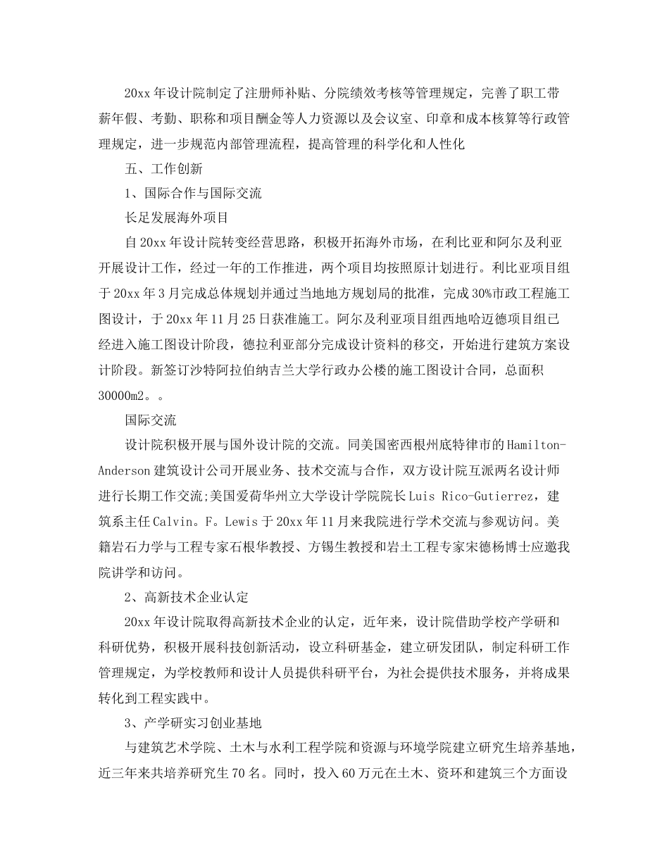 设计部门年终个人工作总结 _第3页