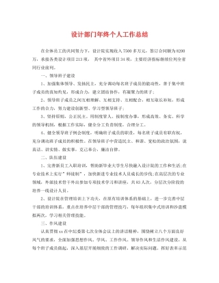 设计部门年终个人工作总结 