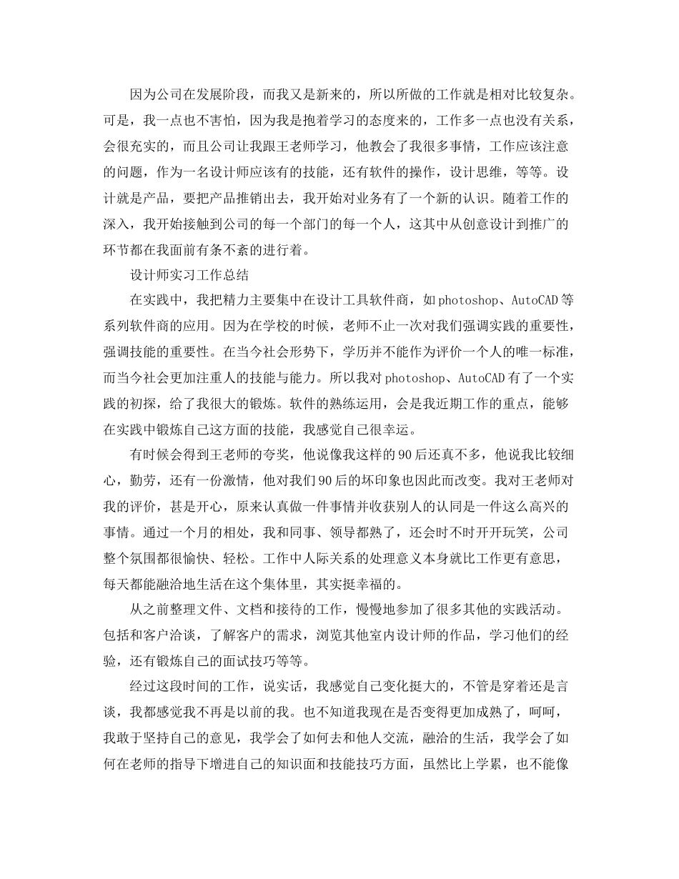 设计师实习工作总结范文四篇 _第2页