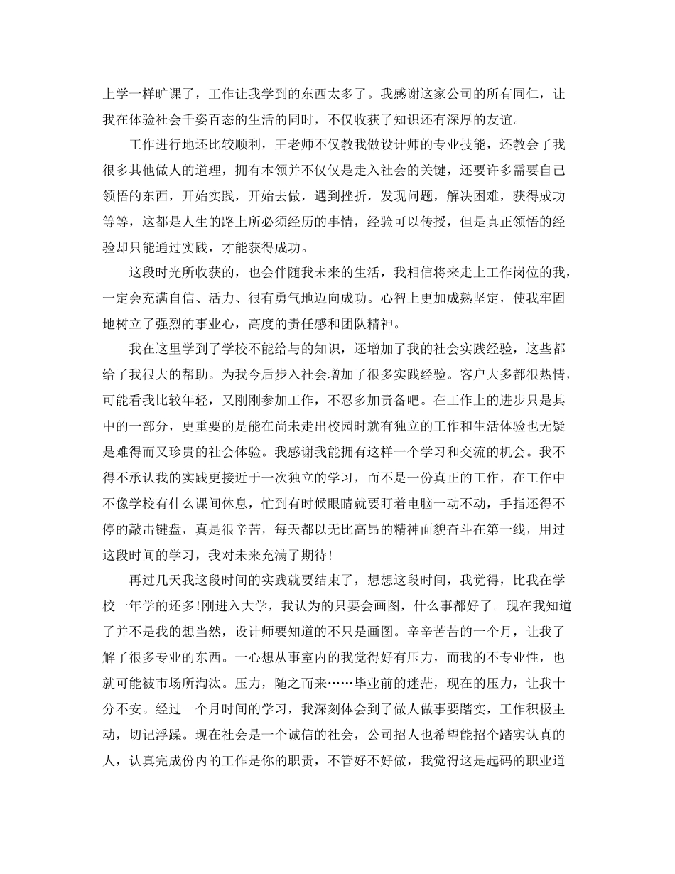 设计师实习工作总结范文四篇 _第3页