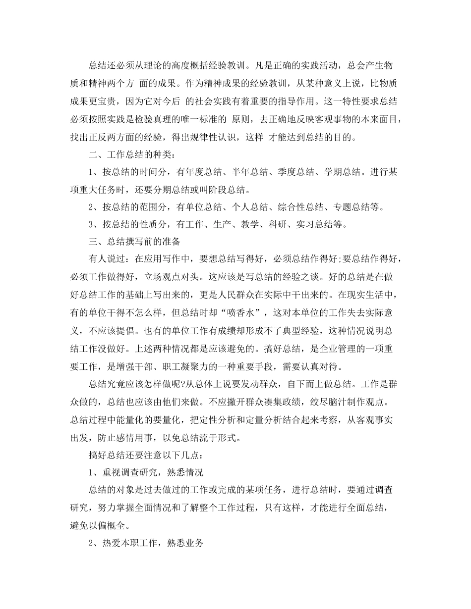 工作总结要求格式及范文 _第2页
