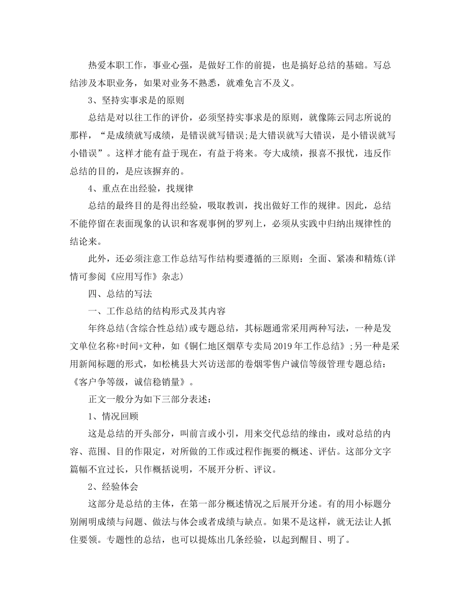 工作总结要求格式及范文 _第3页