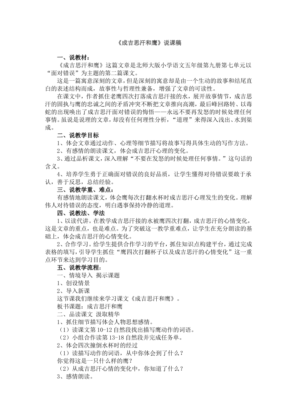 成吉思汗和鹰说课稿_第1页