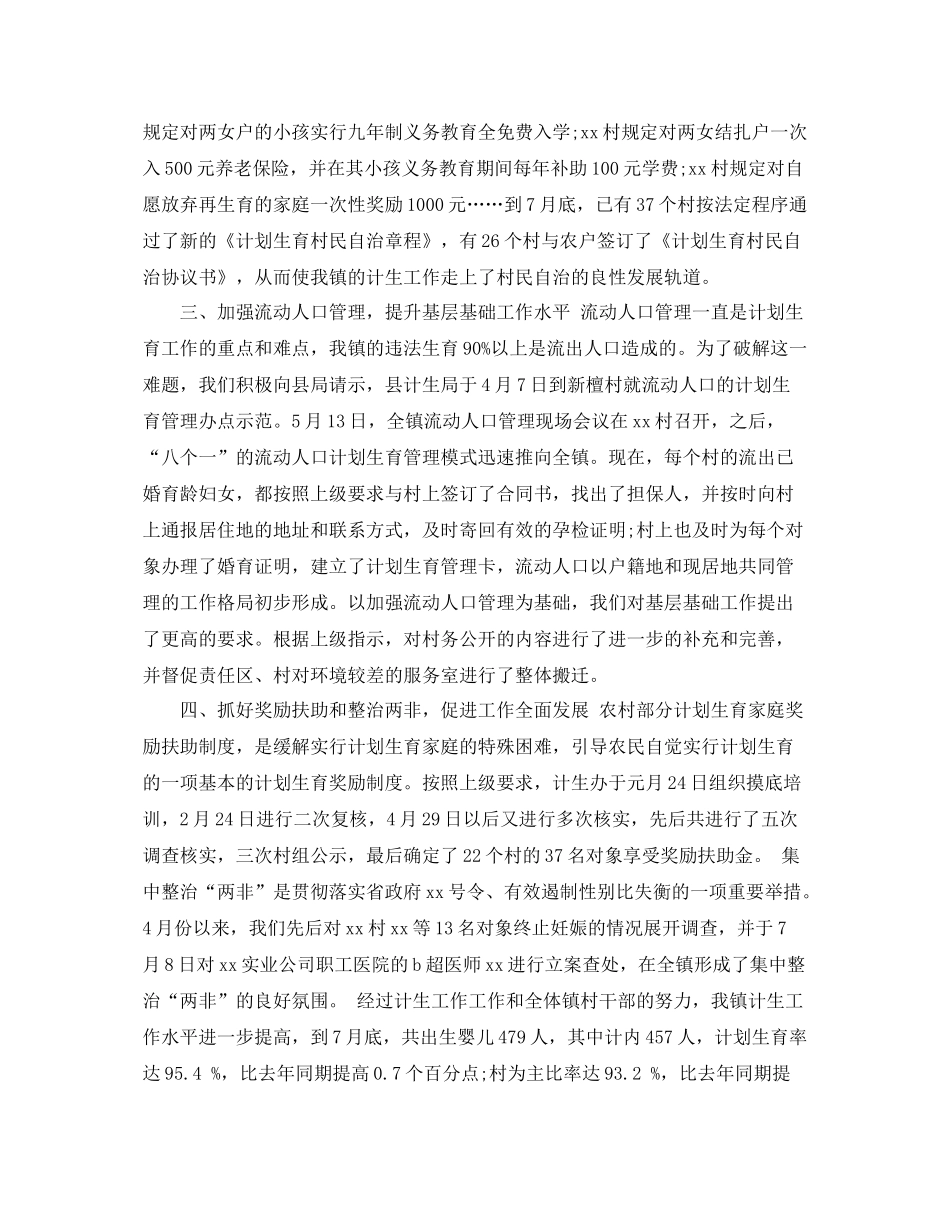 计生工作人员个人总结 _第2页