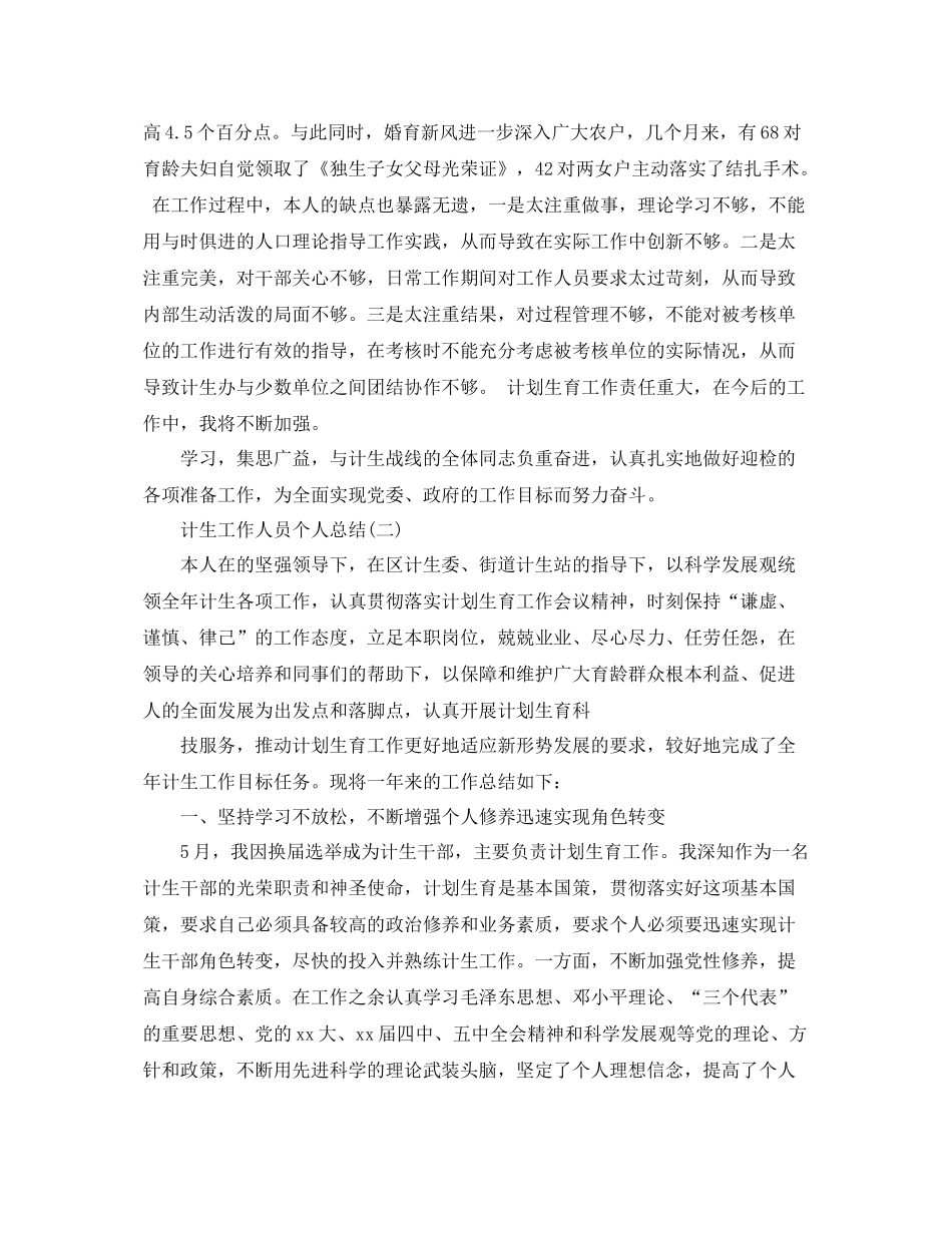 计生工作人员个人总结 _第3页
