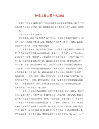 计生工作人员个人总结 