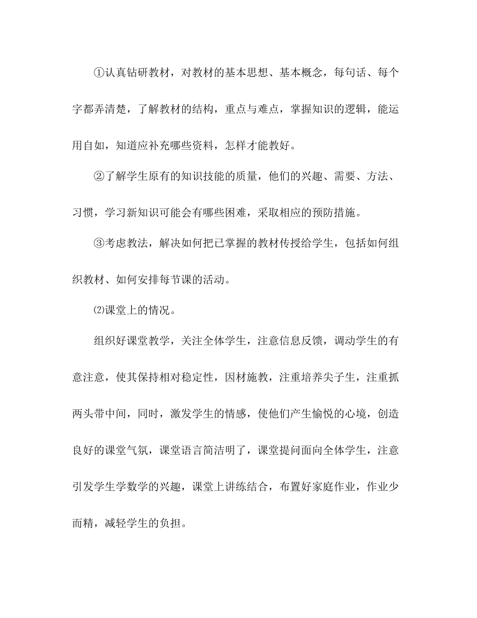 学年度教育教学工作总结 _第2页