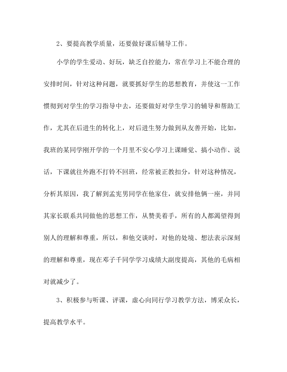 学年度教育教学工作总结 _第3页