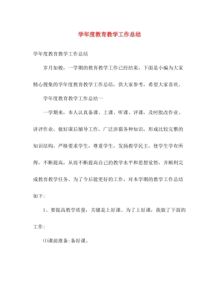学年度教育教学工作总结 