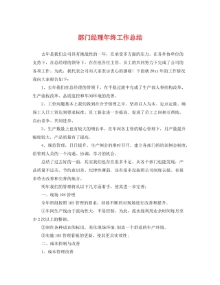 部门经理年终工作总结 