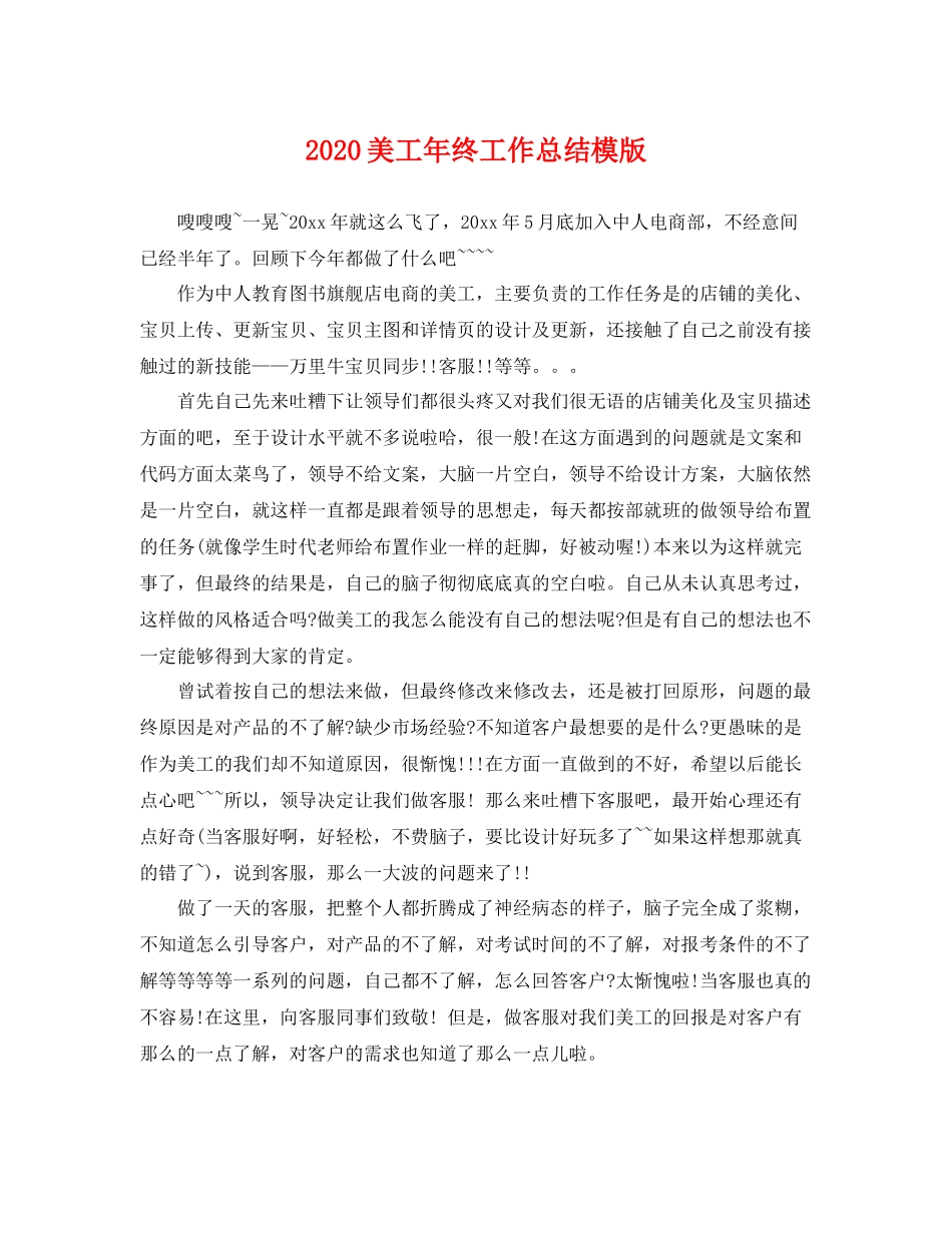 美工年终工作总结模版 _第1页