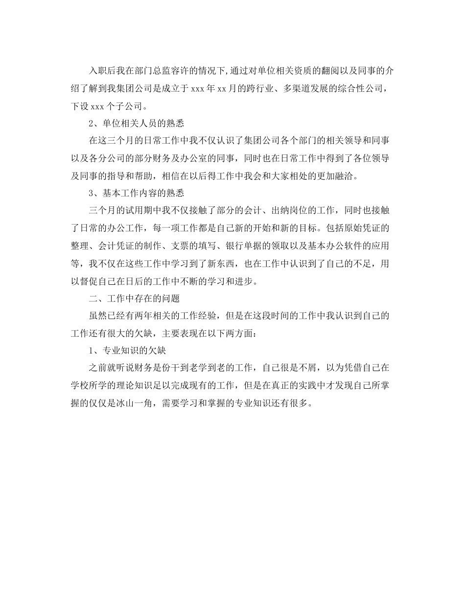 财务经理试用期工作总结开头 _第2页