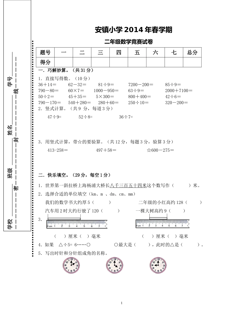 2014年春学期二年级数学竞赛卷_第1页