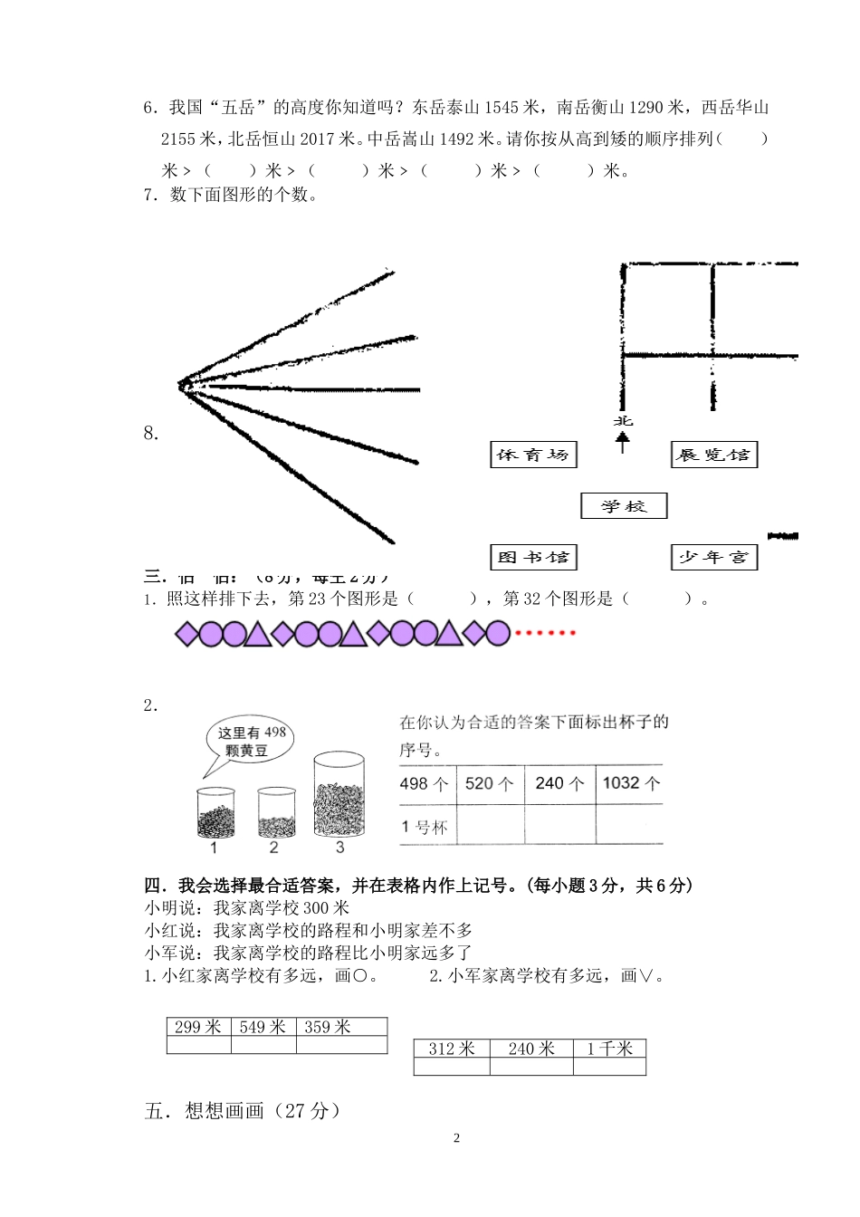 2014年春学期二年级数学竞赛卷_第2页
