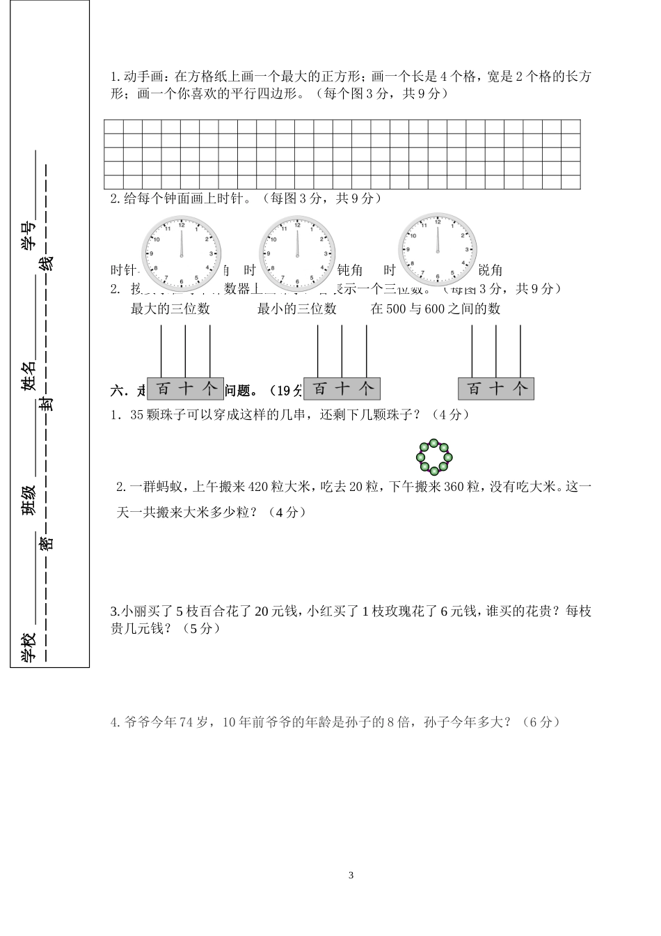 2014年春学期二年级数学竞赛卷_第3页