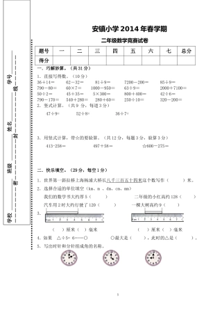 2014年春学期二年级数学竞赛卷