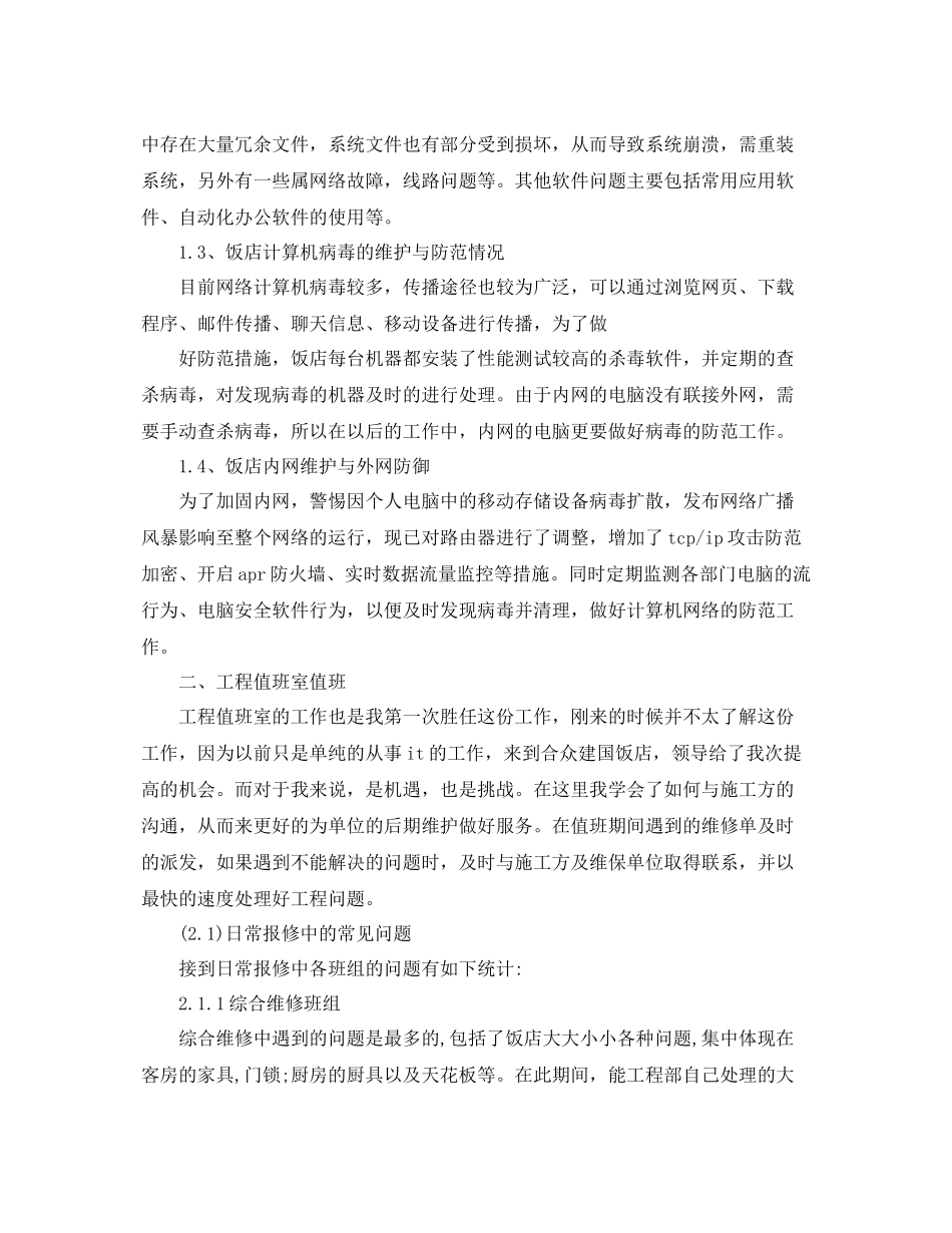 年度it工程师优秀工作总结 _第2页