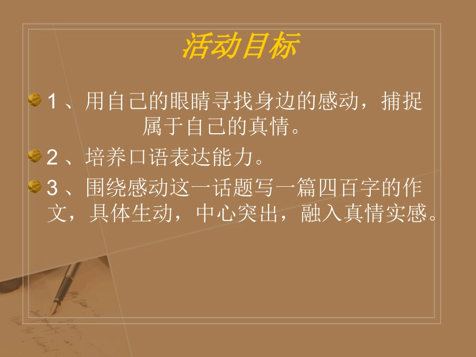 《寻找身边的感动》_第2页