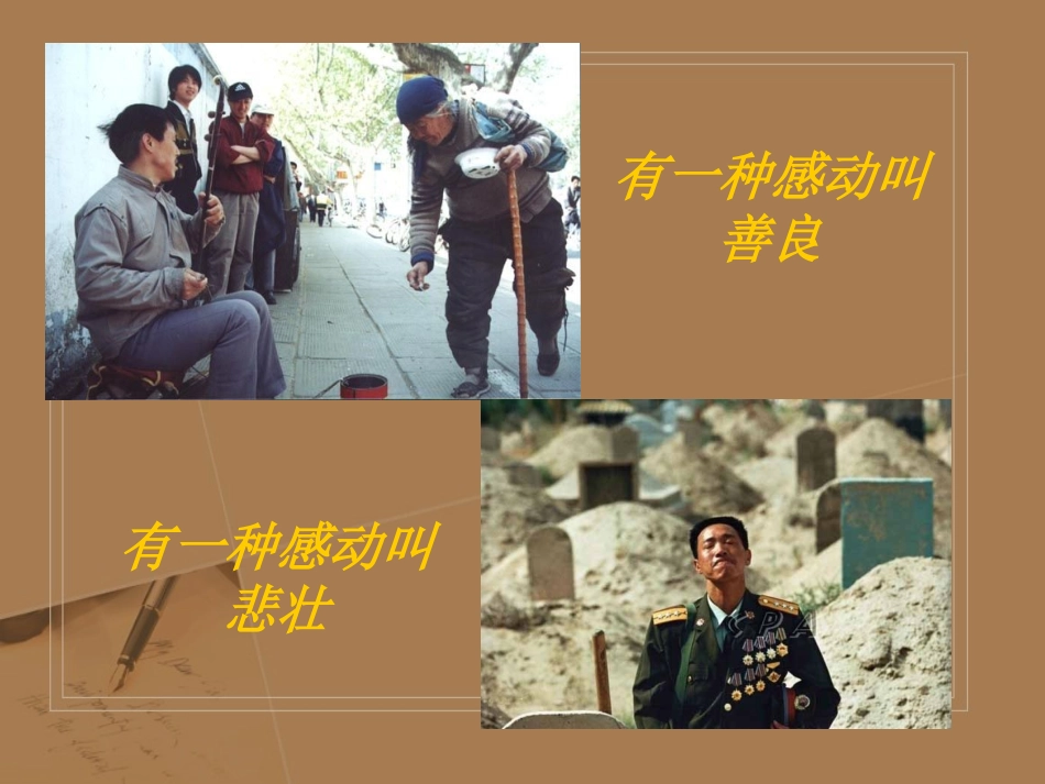 《寻找身边的感动》_第3页