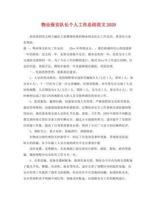 物业保安队长个人工作总结范文2020 
