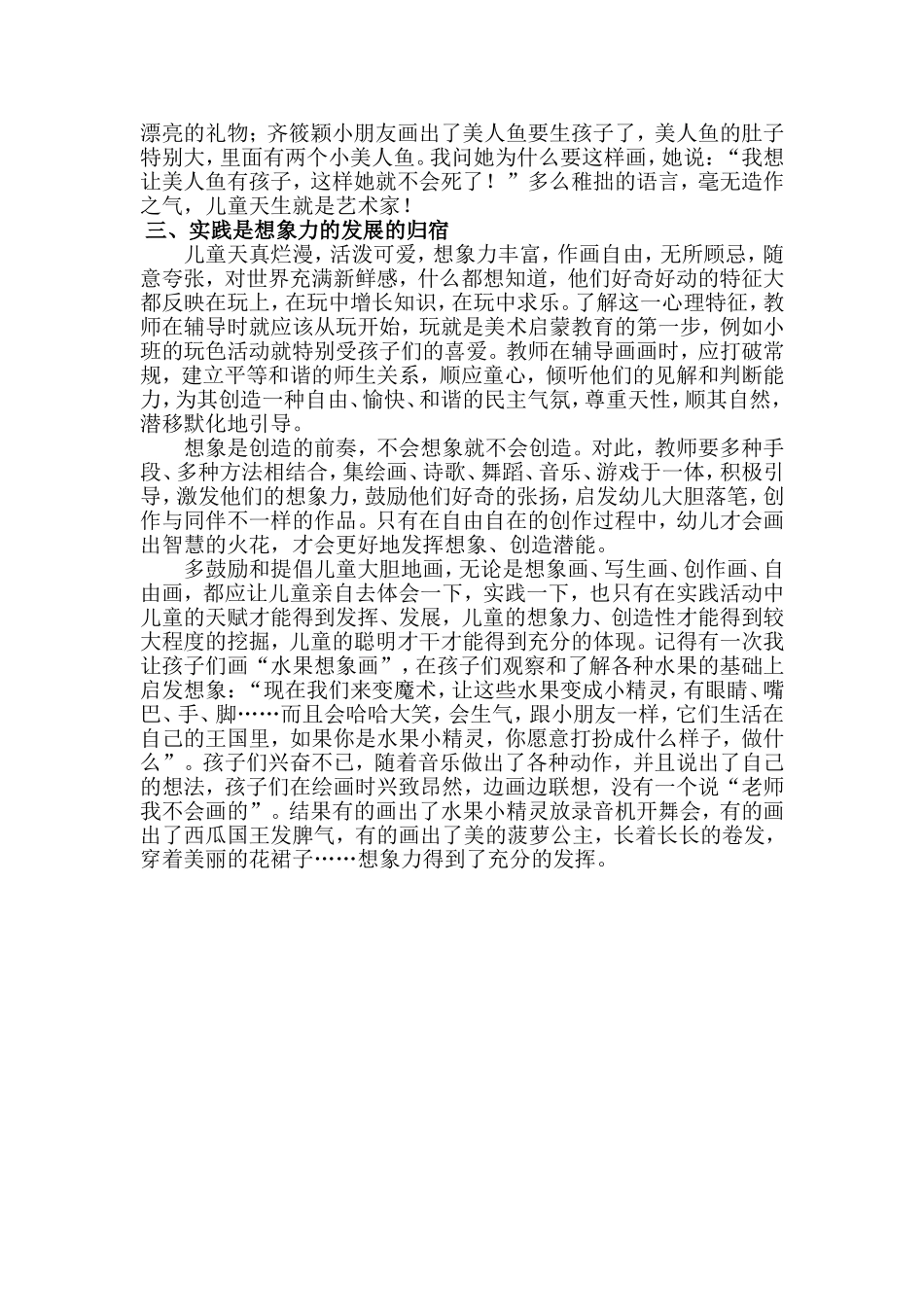 有效发展幼儿的想象力（转0_第2页