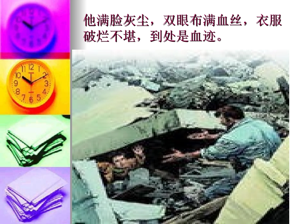 地震中的父与子我4_第2页