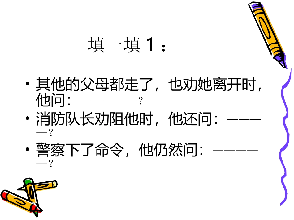 地震中的父与子我4_第3页