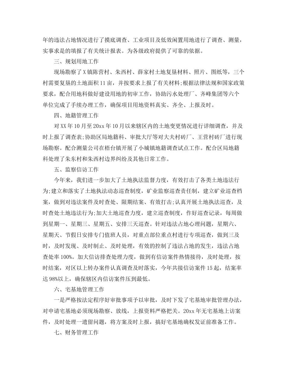 国土部门个人工作总结 _第2页