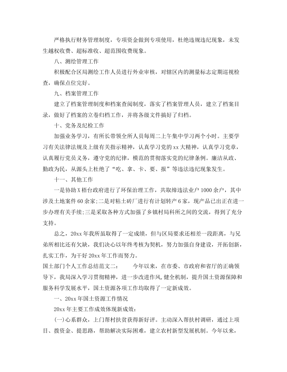国土部门个人工作总结 _第3页