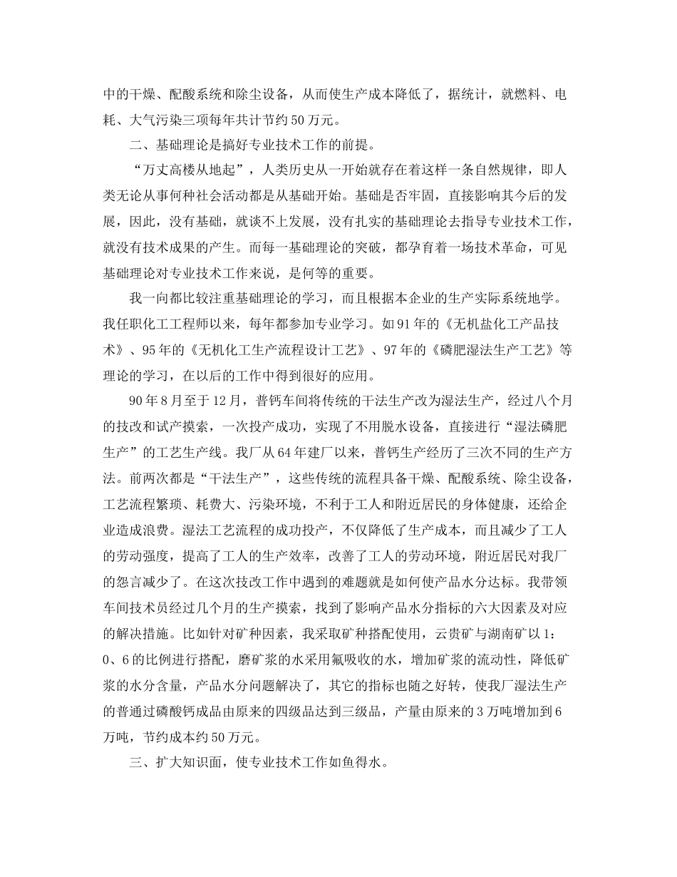 工程师个人专业技术总结三篇 _第2页